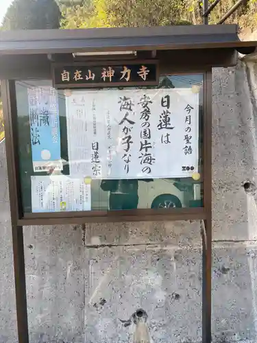 神力寺のその他建物