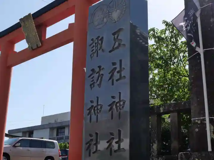 五社神社 諏訪神社(静岡県)