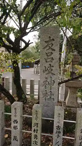 友呂岐神社のその他建物