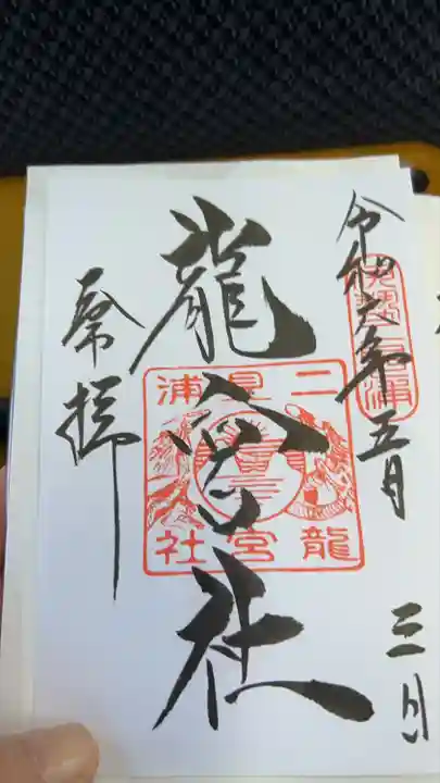 二見興玉神社(三重県)