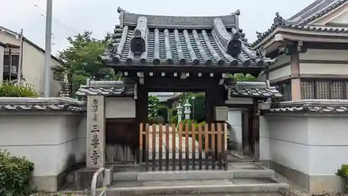 三尊寺(京都府)