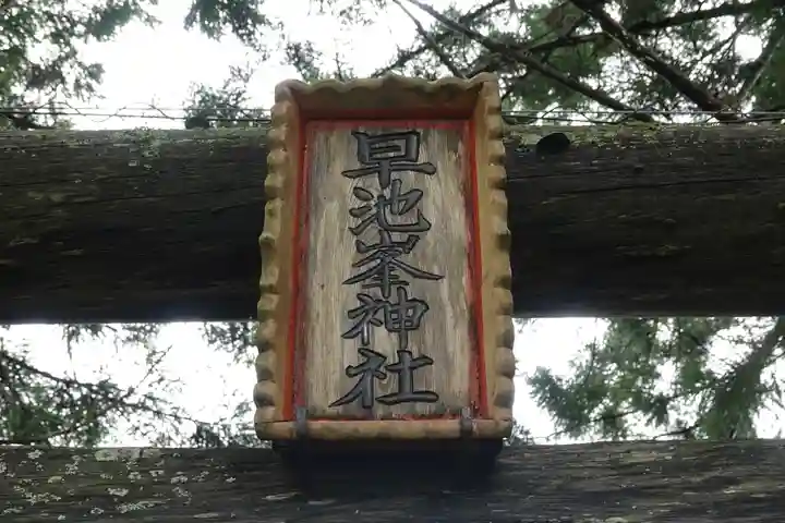 早池峰神社(岩手県)