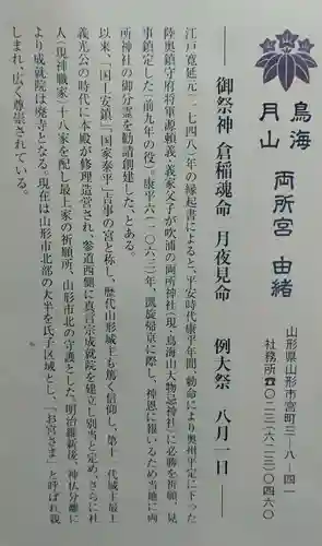 鳥海月山両所宮(山形県)