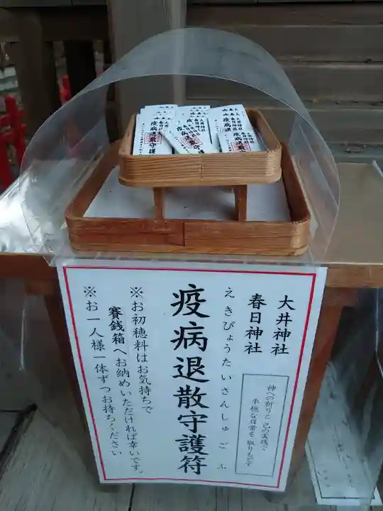 大井神社の授与品その他