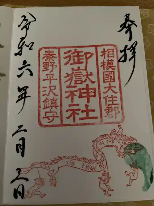 出雲大社相模分祠(神奈川県)