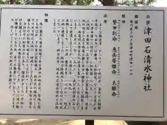 石清水神社の歴史