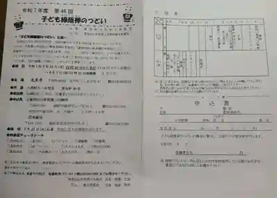 白狐山光星寺(山形県)