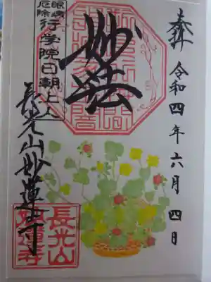 御朱印＜ヘビイチゴ＞