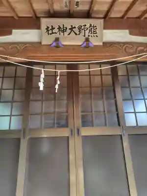 熊野大神社(埼玉県)