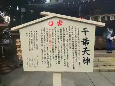 千葉天神の{uncategorized: "未分類", other: "その他", undefined: "問題あり", building: "その他建物", grave: "お墓", sacred_gate: "鳥居", guardian: "狛犬", statue: "像", buddha: "仏像", history: "歴史", nature: "自然", garden: "庭園", animal: "動物", pagoda: "塔", temizu: "手水舎", mountain_gate: "山門・神門", sanctuary: "本殿・本堂", subordinate: "末社・摂社", art: "芸術", scenery: "景色", jizo: "地蔵", ema: "絵馬", goshuin: "御朱印", omikuji: "おみくじ", items: "授与品その他", amulet: "お守り", goshuincho: "御朱印帳", eats: "食事", festival: "お祭り", votive_dance: "神楽", shichigosan: "七五三参", wedding: "結婚式", experience: "体験その他", initially: "初詣", around: "周辺", anti_infection: "感染症対策"}