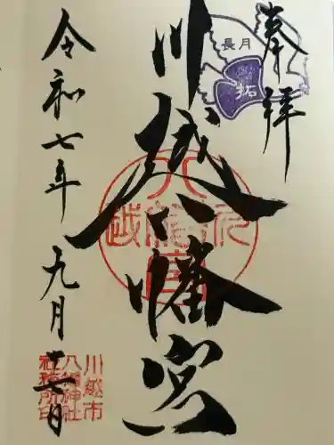 川越八幡宮(埼玉県)