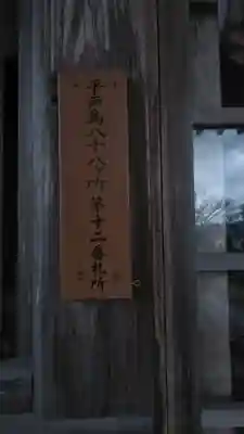 平戸護国神社のその他建物