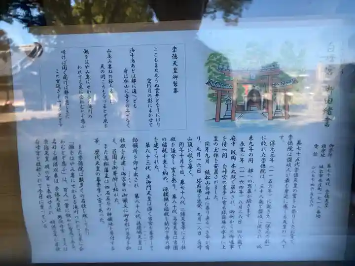 白峰宮(香川県)