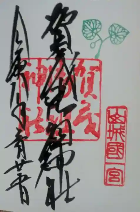 賀茂御祖神社(下鴨神社)(京都府)