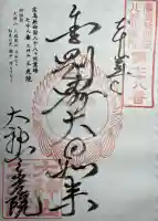 三光院教会(広島県)