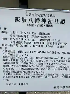 飯坂八幡神社(福島県)