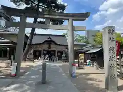 龍城神社(愛知県)