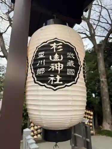 星川杉山神社の{uncategorized: "未分類", other: "その他", undefined: "問題あり", building: "その他建物", grave: "お墓", sacred_gate: "鳥居", guardian: "狛犬", statue: "像", buddha: "仏像", history: "歴史", nature: "自然", garden: "庭園", animal: "動物", pagoda: "塔", temizu: "手水舎", mountain_gate: "山門・神門", sanctuary: "本殿・本堂", subordinate: "末社・摂社", art: "芸術", scenery: "景色", jizo: "地蔵", ema: "絵馬", goshuin: "御朱印", omikuji: "おみくじ", items: "授与品その他", amulet: "お守り", goshuincho: "御朱印帳", eats: "食事", festival: "お祭り", votive_dance: "神楽", shichigosan: "七五三参", wedding: "結婚式", experience: "体験その他", initially: "初詣", around: "周辺", anti_infection: "感染症対策"}