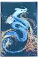 葛木御歳神社の御朱印帳