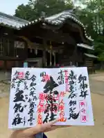 牛窓神社の御朱印