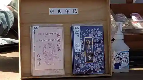桜神宮の御朱印帳