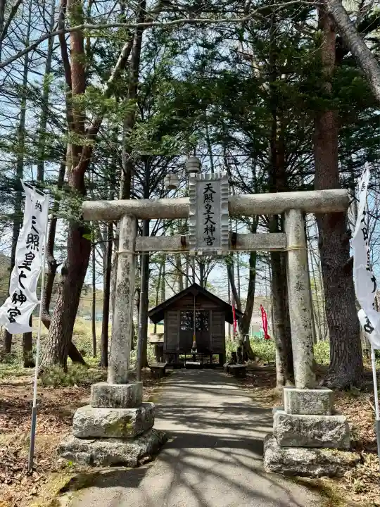 天照皇大神宮(群馬県)
