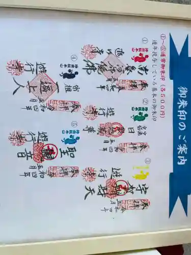 時宗総本山 遊行寺（正式：清浄光寺）の御朱印