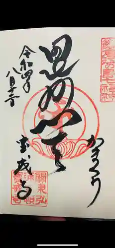 宝戒寺の御朱印