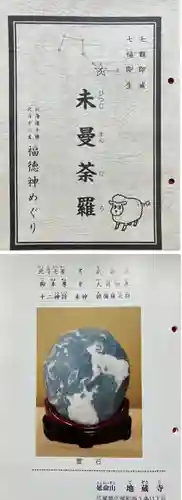 地蔵寺の御朱印