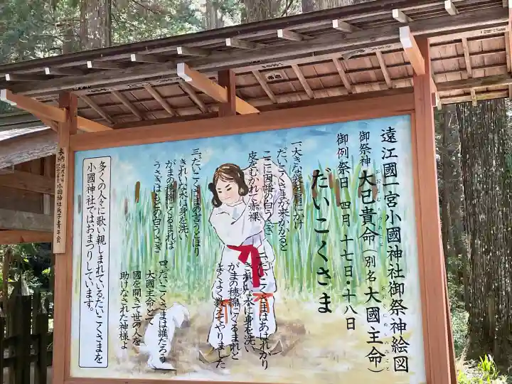 小國神社の{uncategorized: "未分類", other: "その他", undefined: "問題あり", building: "その他建物", grave: "お墓", sacred_gate: "鳥居", guardian: "狛犬", statue: "像", buddha: "仏像", history: "歴史", nature: "自然", garden: "庭園", animal: "動物", pagoda: "塔", temizu: "手水舎", mountain_gate: "山門・神門", sanctuary: "本殿・本堂", subordinate: "末社・摂社", art: "芸術", scenery: "景色", jizo: "地蔵", ema: "絵馬", goshuin: "御朱印", omikuji: "おみくじ", items: "授与品その他", amulet: "お守り", goshuincho: "御朱印帳", eats: "食事", festival: "お祭り", votive_dance: "神楽", shichigosan: "七五三参", wedding: "結婚式", experience: "体験その他", initially: "初詣", around: "周辺", anti_infection: "感染症対策"}