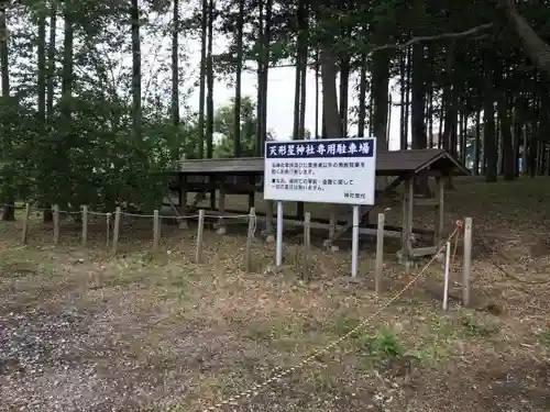 天形星神社のその他建物