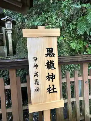 黒龍社（伊奈波神社境内社）(岐阜県)