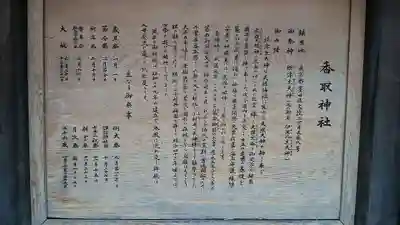 小村井 香取神社の歴史