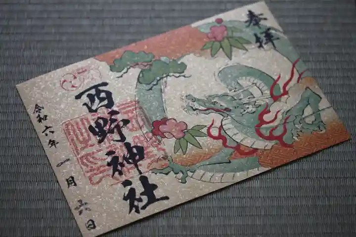 西野神社(北海道)