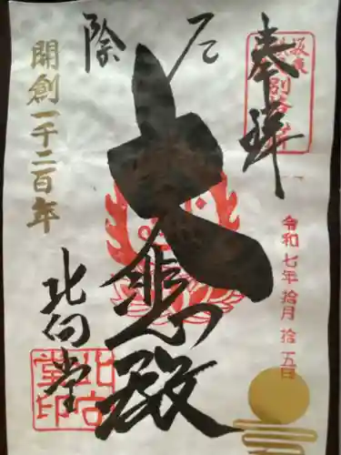 北向観音(長野県)