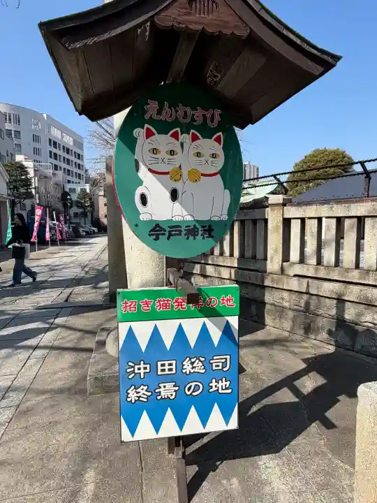 今戸神社の{uncategorized: "未分類", other: "その他", undefined: "問題あり", building: "その他建物", grave: "お墓", sacred_gate: "鳥居", guardian: "狛犬", statue: "像", buddha: "仏像", history: "歴史", nature: "自然", garden: "庭園", animal: "動物", pagoda: "塔", temizu: "手水舎", mountain_gate: "山門・神門", sanctuary: "本殿・本堂", subordinate: "末社・摂社", art: "芸術", scenery: "景色", jizo: "地蔵", ema: "絵馬", goshuin: "御朱印", omikuji: "おみくじ", items: "授与品その他", amulet: "お守り", goshuincho: "御朱印帳", eats: "食事", festival: "お祭り", votive_dance: "神楽", shichigosan: "七五三参", wedding: "結婚式", experience: "体験その他", initially: "初詣", around: "周辺", anti_infection: "感染症対策"}