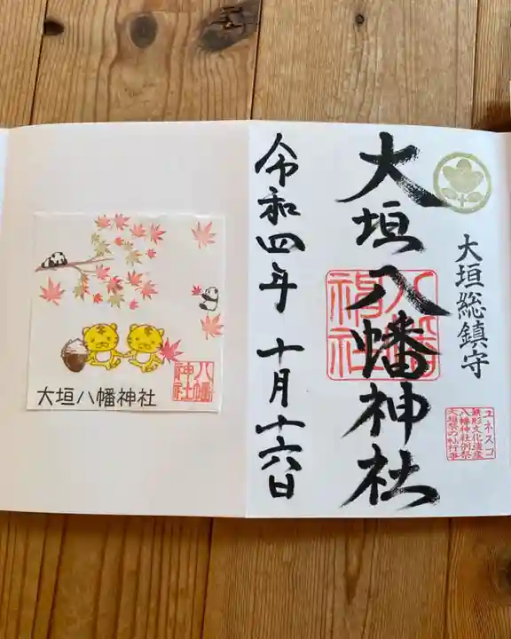 大垣八幡神社の御朱印