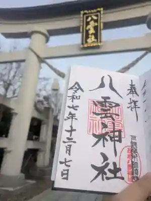 八雲神社(栃木県)