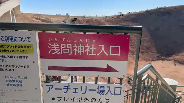 大室山浅間神社(静岡県)