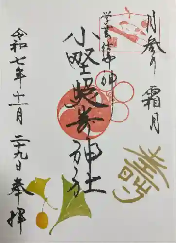 小野照崎神社(東京都)