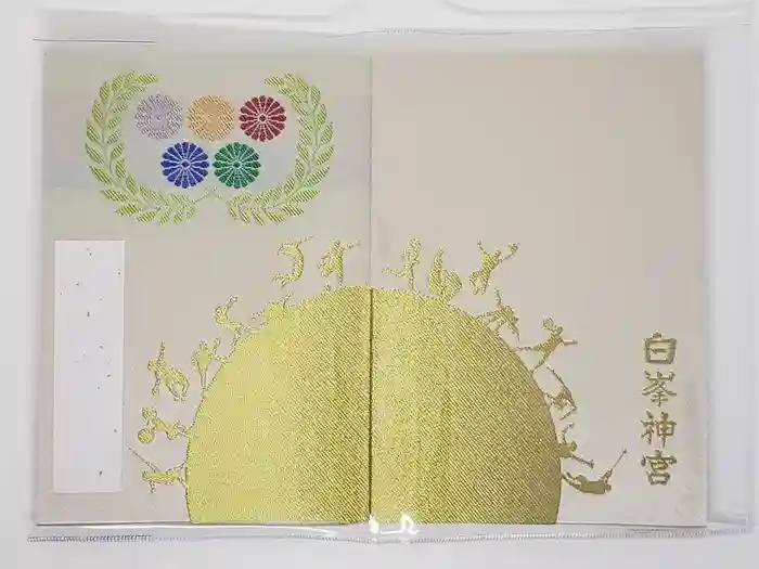 白峯神宮の御朱印帳