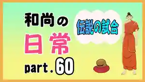 潮音院(福井県)(2022年04月03日(日) 19時30分25秒投稿)
