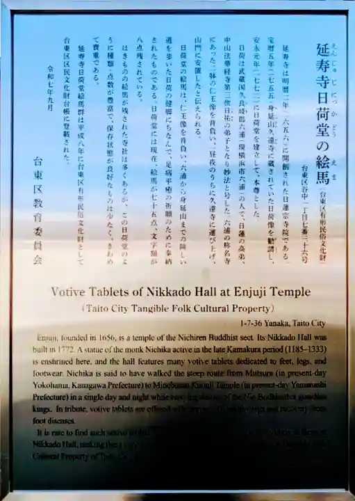 延寿寺/日荷堂の歴史