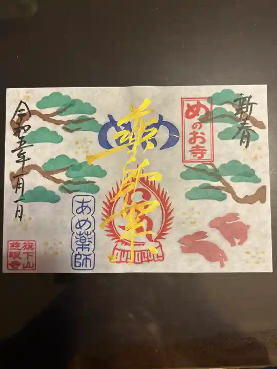 秩父札所十三番 慈眼寺(埼玉県)