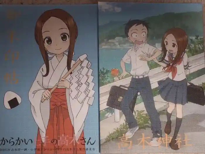 高木神社の御朱印帳