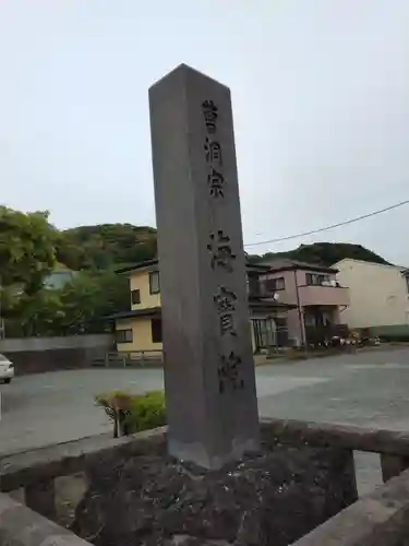 海宝院のその他建物