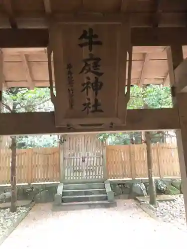 牛庭神社の本殿・本堂