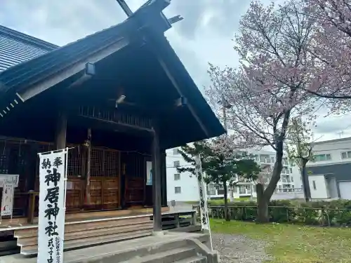 神居神社遥拝所の{uncategorized: "未分類", other: "その他", undefined: "問題あり", building: "その他建物", grave: "お墓", sacred_gate: "鳥居", guardian: "狛犬", statue: "像", buddha: "仏像", history: "歴史", nature: "自然", garden: "庭園", animal: "動物", pagoda: "塔", temizu: "手水舎", mountain_gate: "山門・神門", sanctuary: "本殿・本堂", subordinate: "末社・摂社", art: "芸術", scenery: "景色", jizo: "地蔵", ema: "絵馬", goshuin: "御朱印", omikuji: "おみくじ", items: "授与品その他", amulet: "お守り", goshuincho: "御朱印帳", eats: "食事", festival: "お祭り", votive_dance: "神楽", shichigosan: "七五三参", wedding: "結婚式", experience: "体験その他", initially: "初詣", around: "周辺", anti_infection: "感染症対策"}
