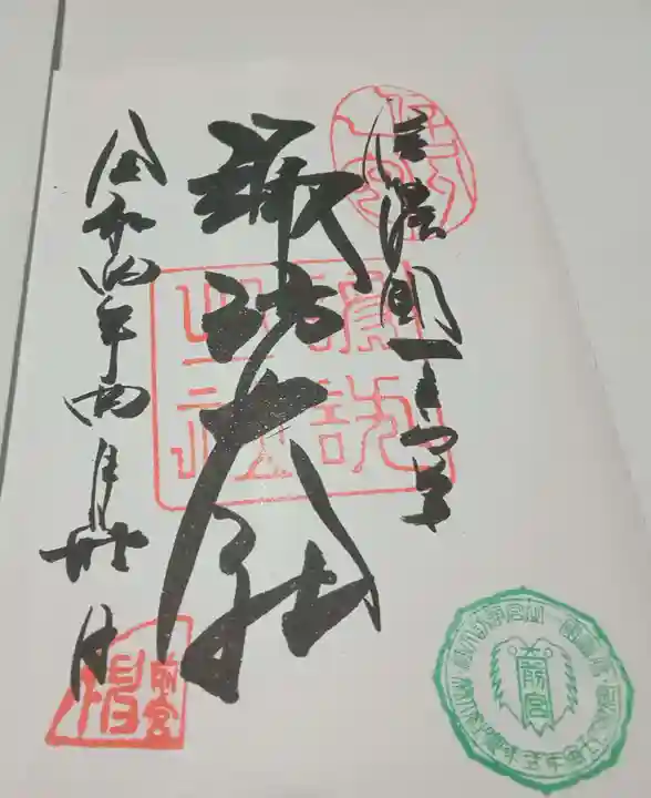 諏訪大社上社前宮の御朱印