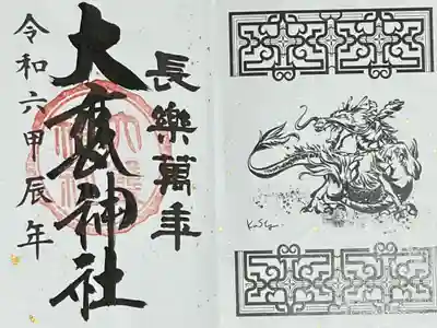 大甕神社(茨城県)